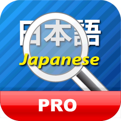 Japanese Reader Pro icon