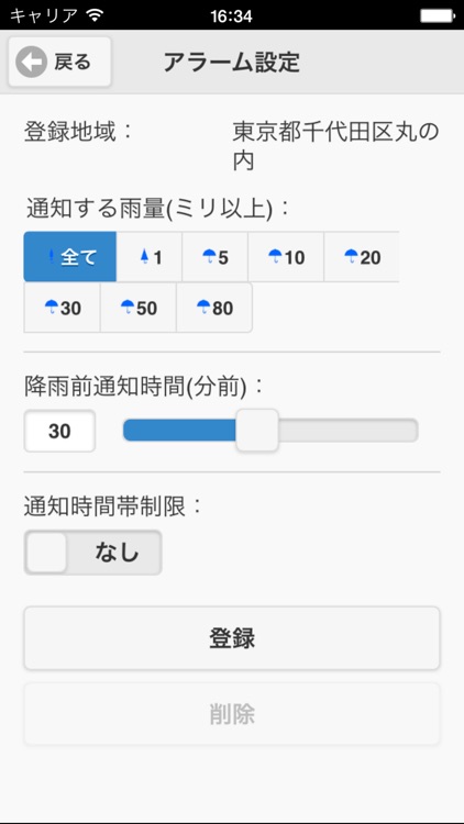 HR precipitation radar alarm in Japan