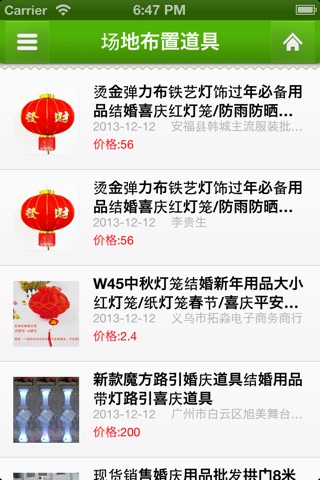 中国相亲网 screenshot 4