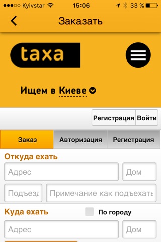 Taxa-онлайн заказ Такси screenshot 2
