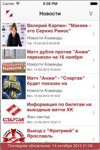 iSpartak screenshot 3