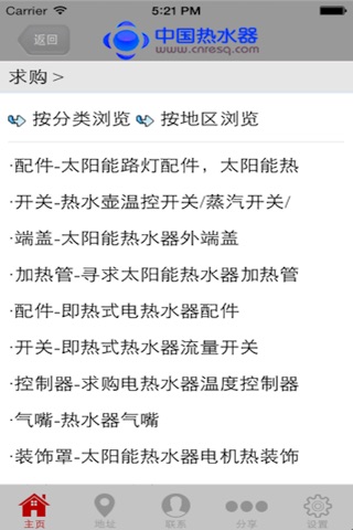 中国热水器网行业平台 screenshot 2