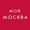 Моя Москва