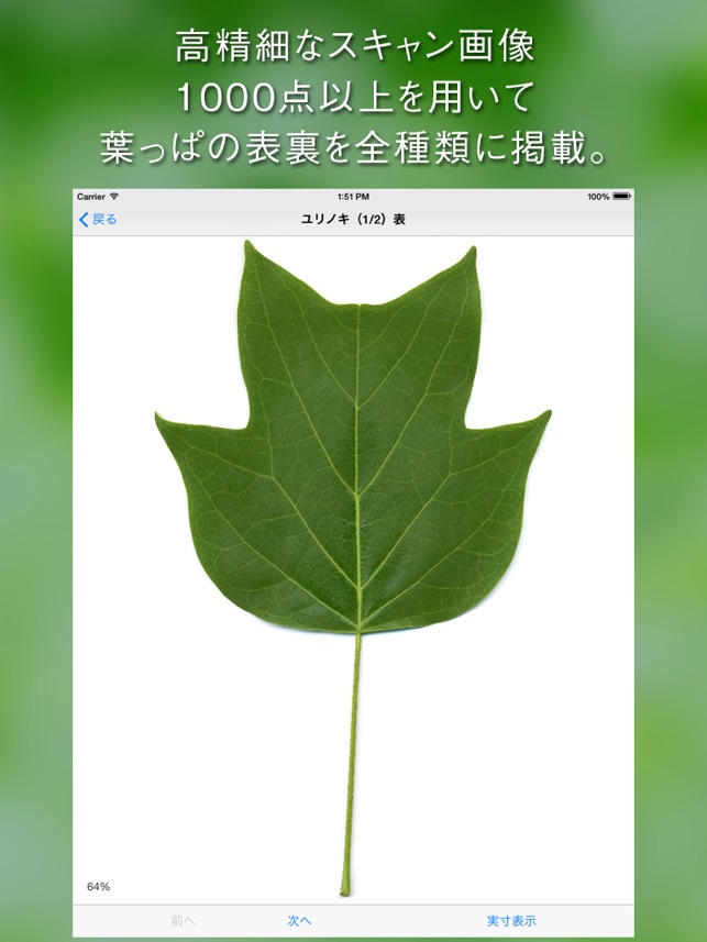 葉っぱ図鑑 Leaf Dictionary をapp Storeで