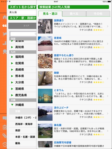 じゃらん for iPad screenshot 4