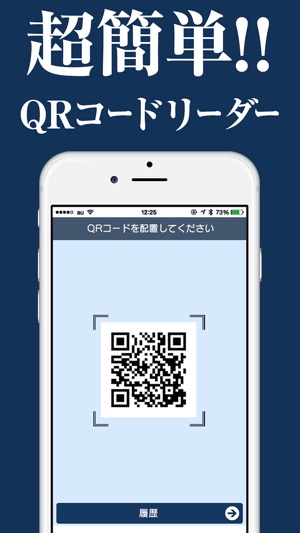 QRコードリーダー for iPhone -無料で使えるQR読み取りアプリ(圖1)-速報App