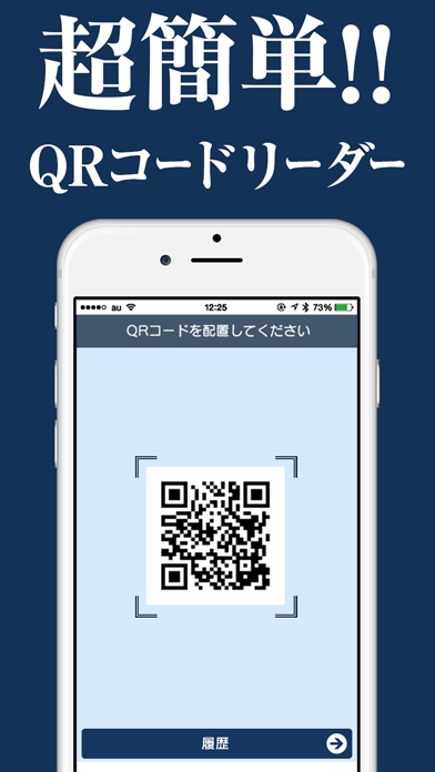 QRコードリーダー for iPhone -無料で使えるQR読み取りアプリのおすすめ画像1