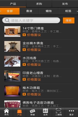 中国佛教佛事用品网 screenshot 2