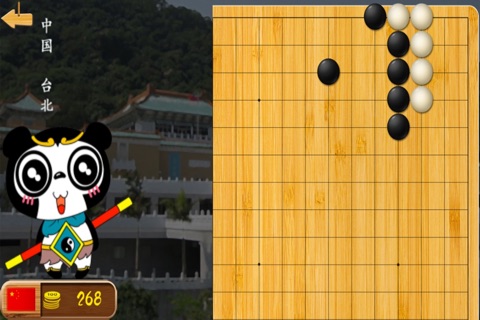 潘大学围棋 screenshot 3