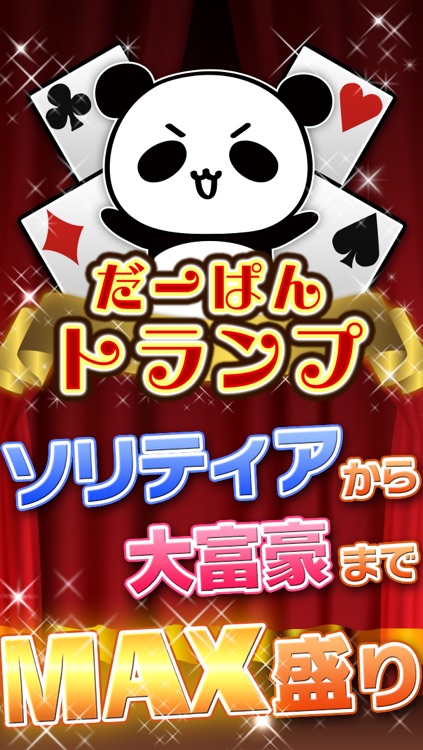 ソリティア&トランプゲーム by だーぱん -無料で遊べる定番カードゲーム-