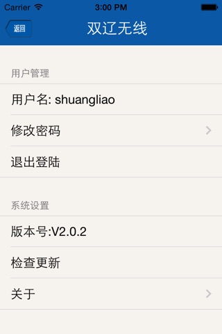双辽无线 screenshot 3