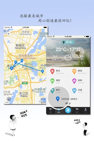 I畅游之苏州 screenshot 3