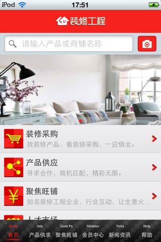 中国装修工程平台 screenshot 3