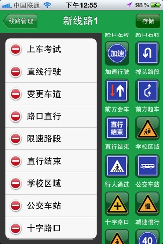 路考通 screenshot 4