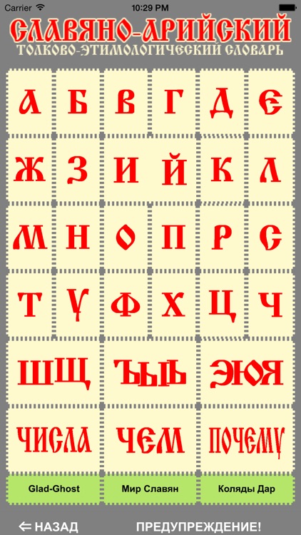 Славяно-Арийский Словарь