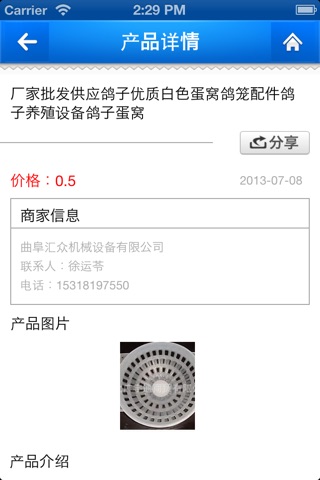 中国畜牧网 screenshot 3