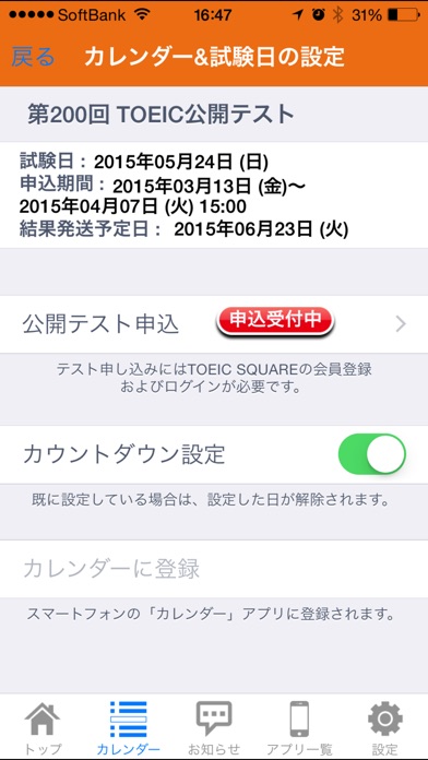 TOEIC Cal.のおすすめ画像3