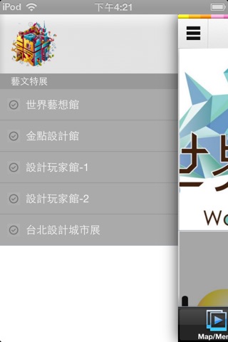 2013台灣設計展暨台北城市設計展語音導覽 screenshot 4