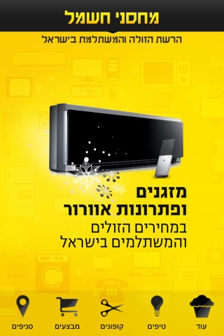 מחסני חשמל screenshot 2