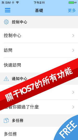 IOS 7免費使用說明- 關於IOS7的使用嚮導、說明、技巧、新功能