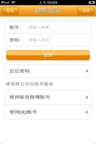 北京建筑装饰平台 screenshot 3