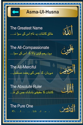 Asma Ul Husna  (99 names of ALLAH (Subhanahu wa Ta'ala)) screenshot 3