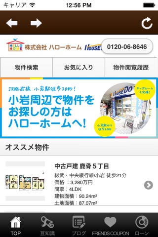 家を売るなら買うならハウスドゥ！ screenshot 2