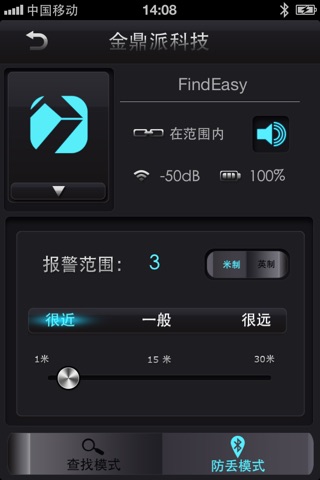 防丢器 screenshot 4