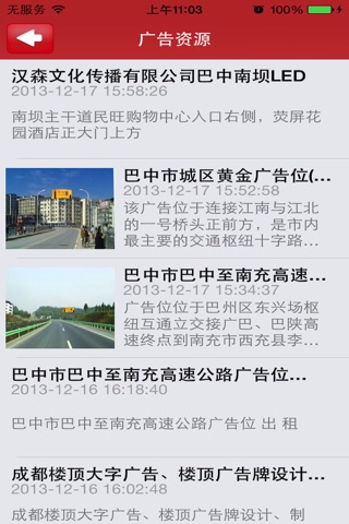 广告资源 screenshot 2