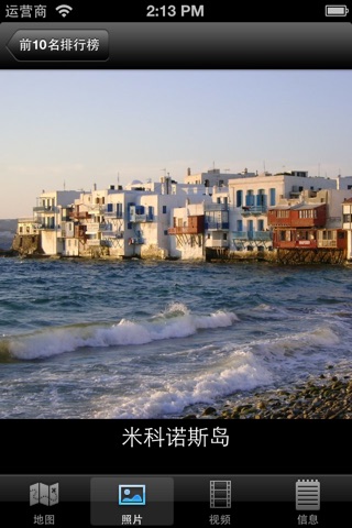 Greece : Top 10 Tourist Destinations - Travel Guide of Best Places to Visit screenshot 4