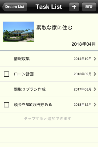DreamCreator 夢を予定にする 夢実現Todoアプリ screenshot 2