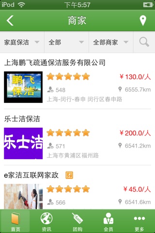 上海保洁服务网 screenshot 2