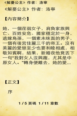 解忧公主-宫斗政治爱情古装言情历史传奇小说 screenshot 3