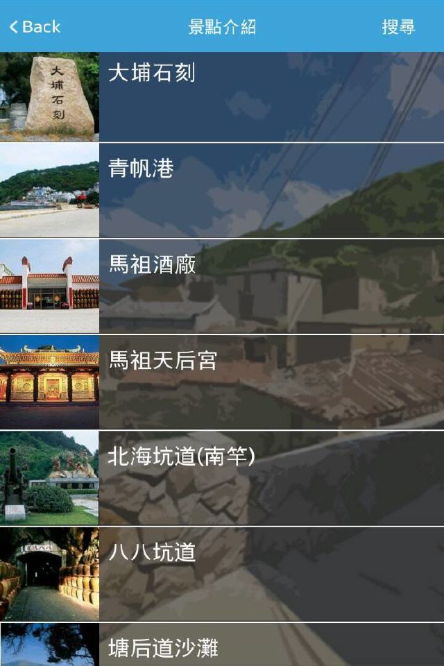 馬祖旅遊 screenshot 4