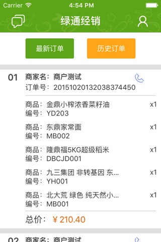 绿通经销 screenshot 3