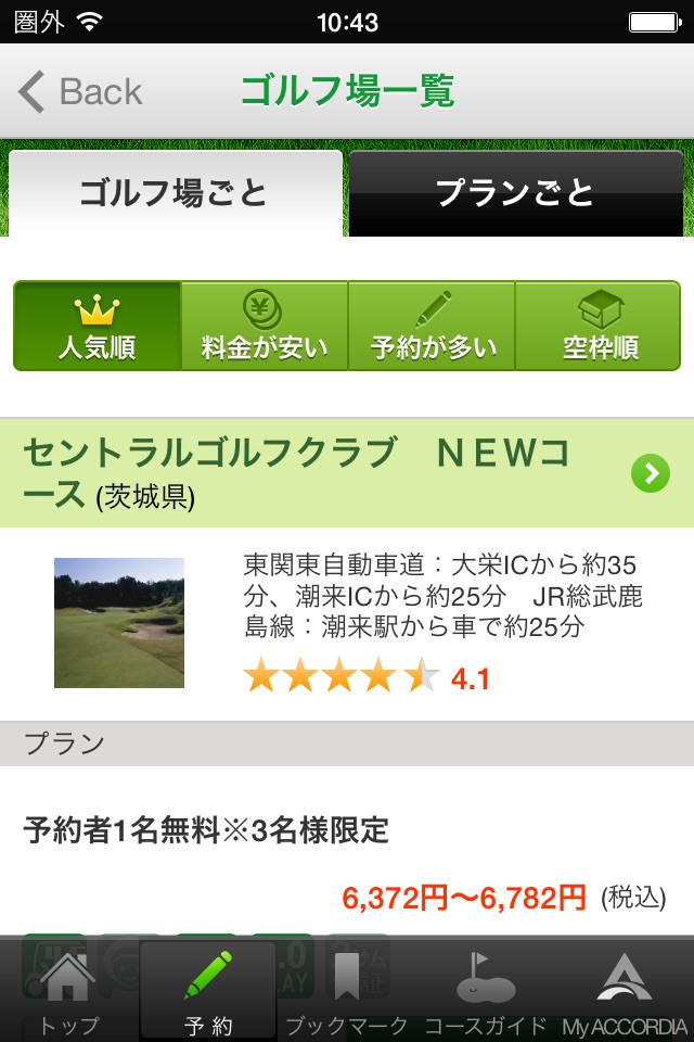 アコーディア・ゴルフ ー ポイントカード・予約・スコア管理 screenshot 3