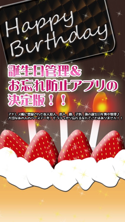 誕生日お忘れ防止お知らせ通知＆簡単ピックアップ管理カレンダー「バースデー」