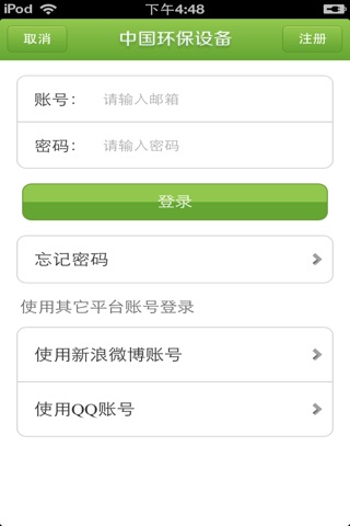 中国环保设备平台 screenshot 3