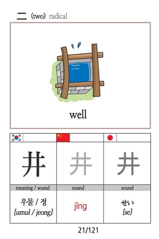 Chinese characters 1 screenshot 2