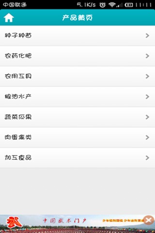 中国农业门户网 screenshot 3