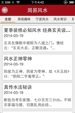 风水--周易风水展示平台 screenshot 2