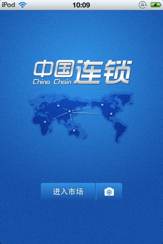 中国连锁平台 screenshot 2