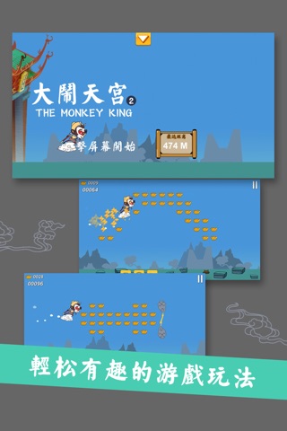 西游记之孙悟空大闹天宫2-动画片风格小游戏 screenshot 2
