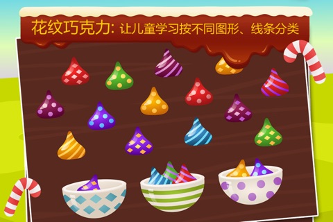 儿童学习乐园：糖果王国-宝宝轻松学形状、颜色、数数、分类、排序、点数 screenshot 4