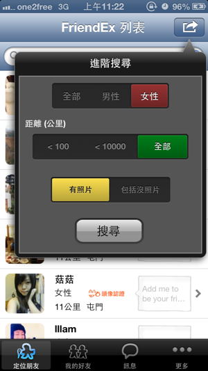 FriendEx 定位朋友(圖3)-速報App