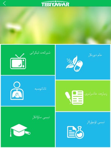 TIBBIYJAWHAR HD screenshot 3