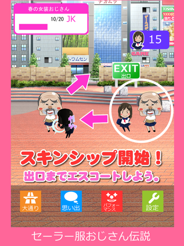 セーラー服おじさん伝説 -無料の育成ゲームのおすすめ画像3