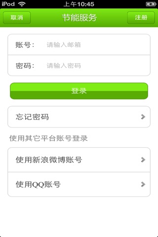 中国节能服务平台 screenshot 4