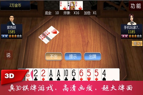 天津斗地主 screenshot 3