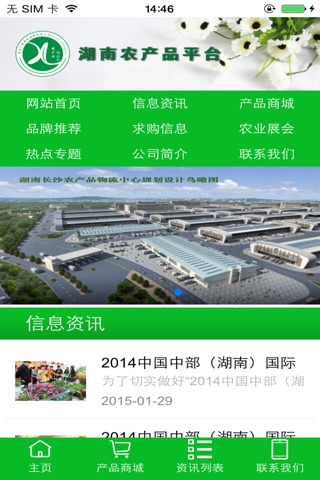 湖南农产品平台 screenshot 2